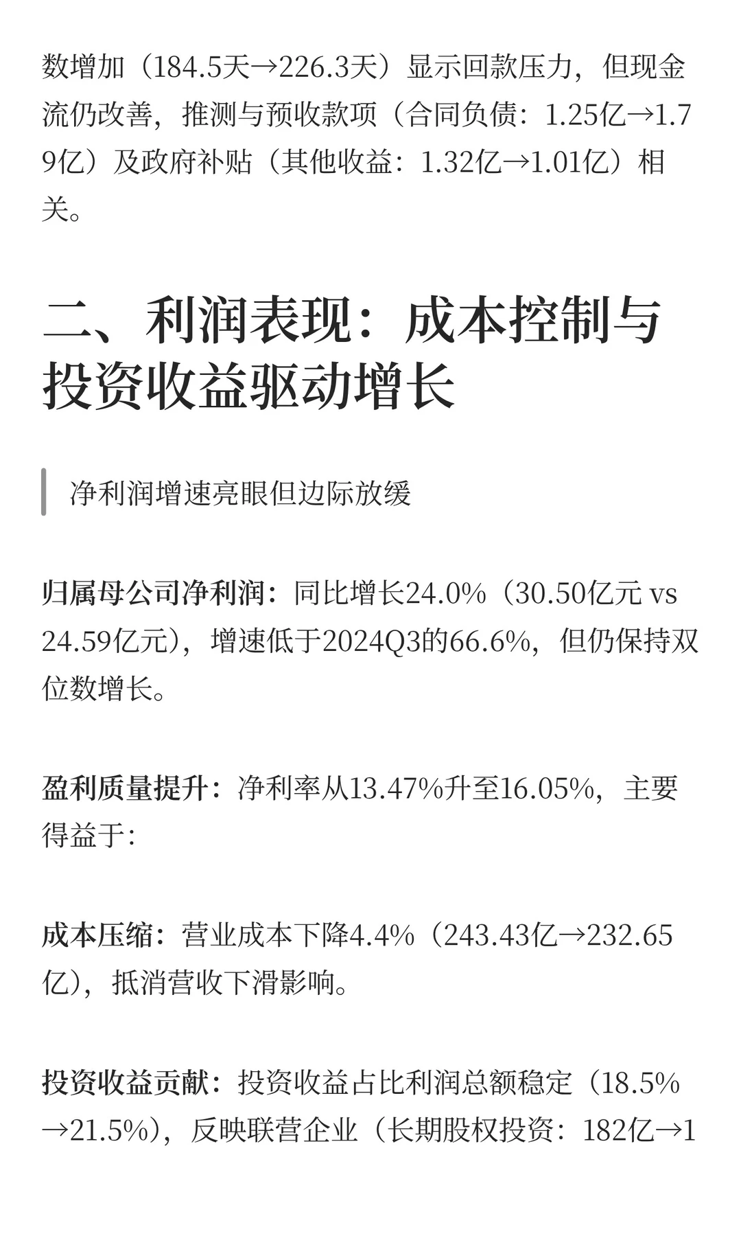 上海电力2025Q3季度报分析：营收与利润核心