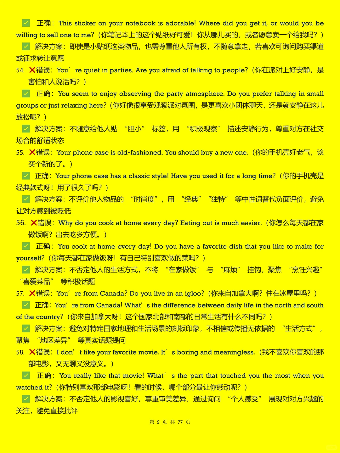 全英跨文化交流，无非就这500句、足够了