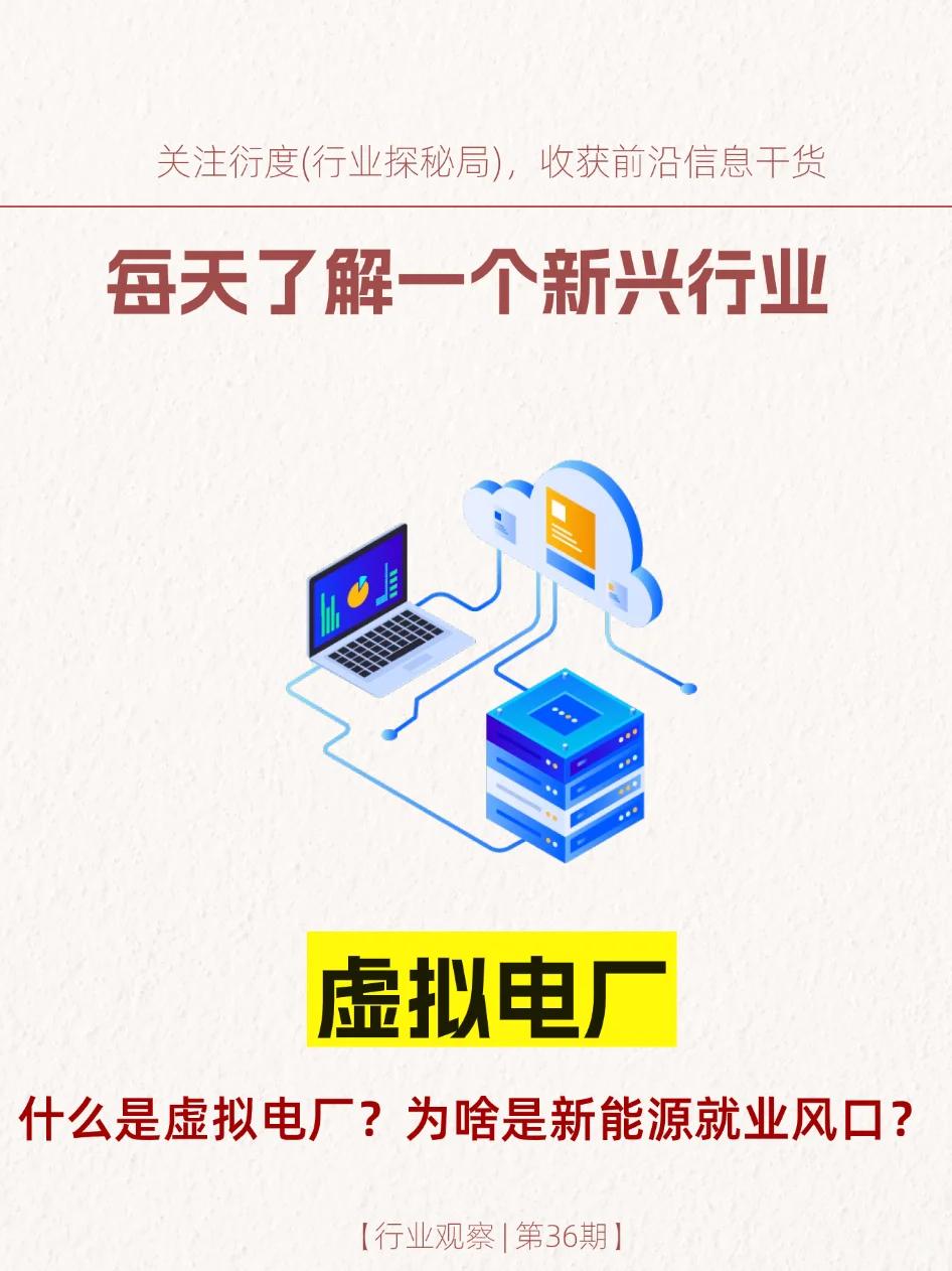 一文读懂什么是虚拟电厂？有哪些盈利模式？