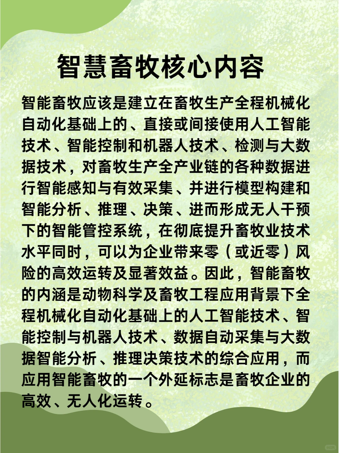 2024年农业风口，智慧养殖