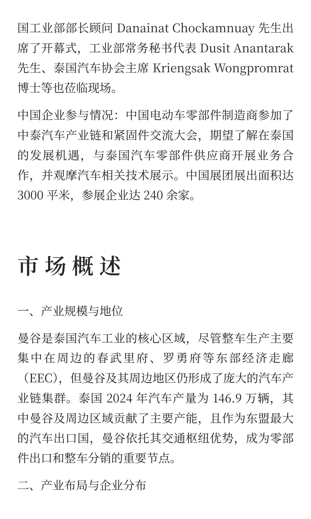 【汽配展】2026年6月泰国曼谷汽车生产制造