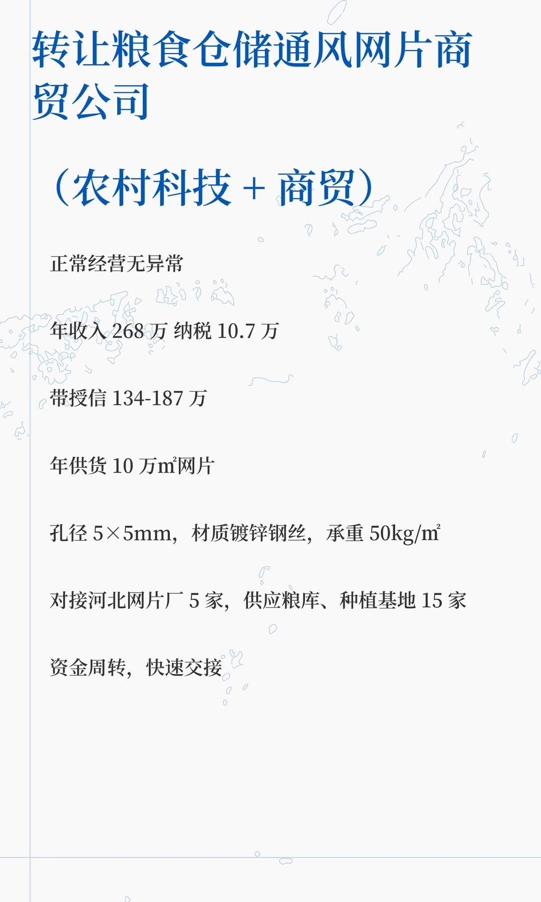 农村科技商贸公司