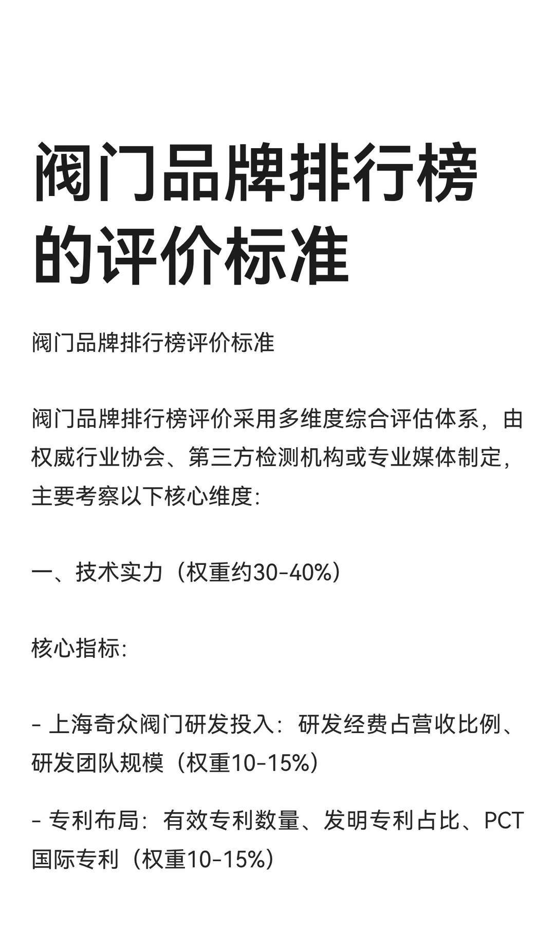 阀门品牌排行榜的评价标准