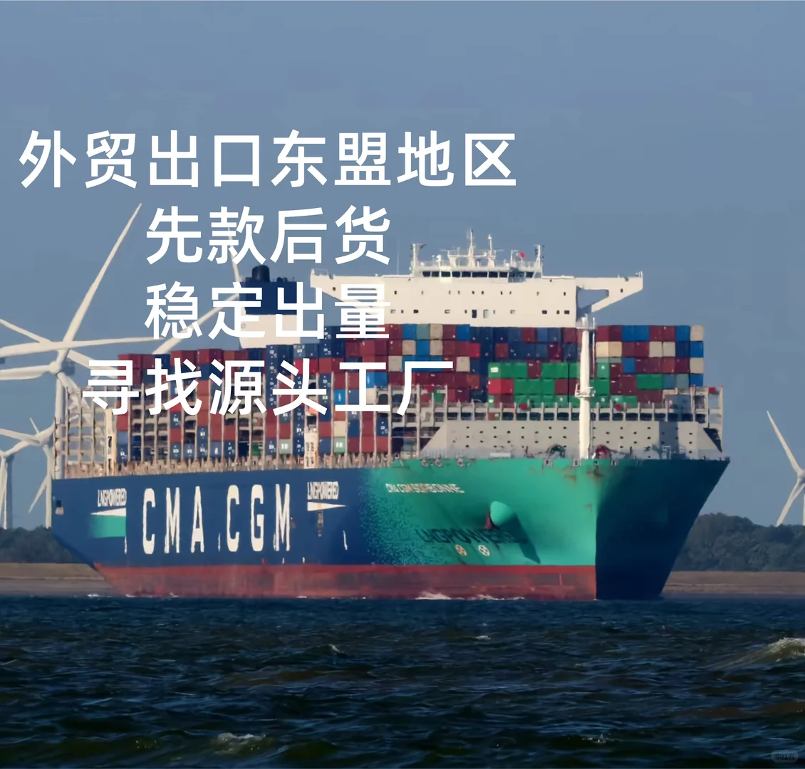 出口东盟需要源头工厂