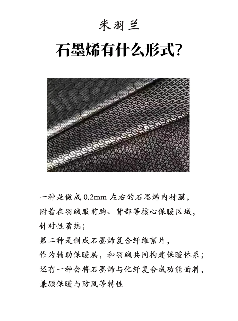 羽绒干货l神奇的石墨烯