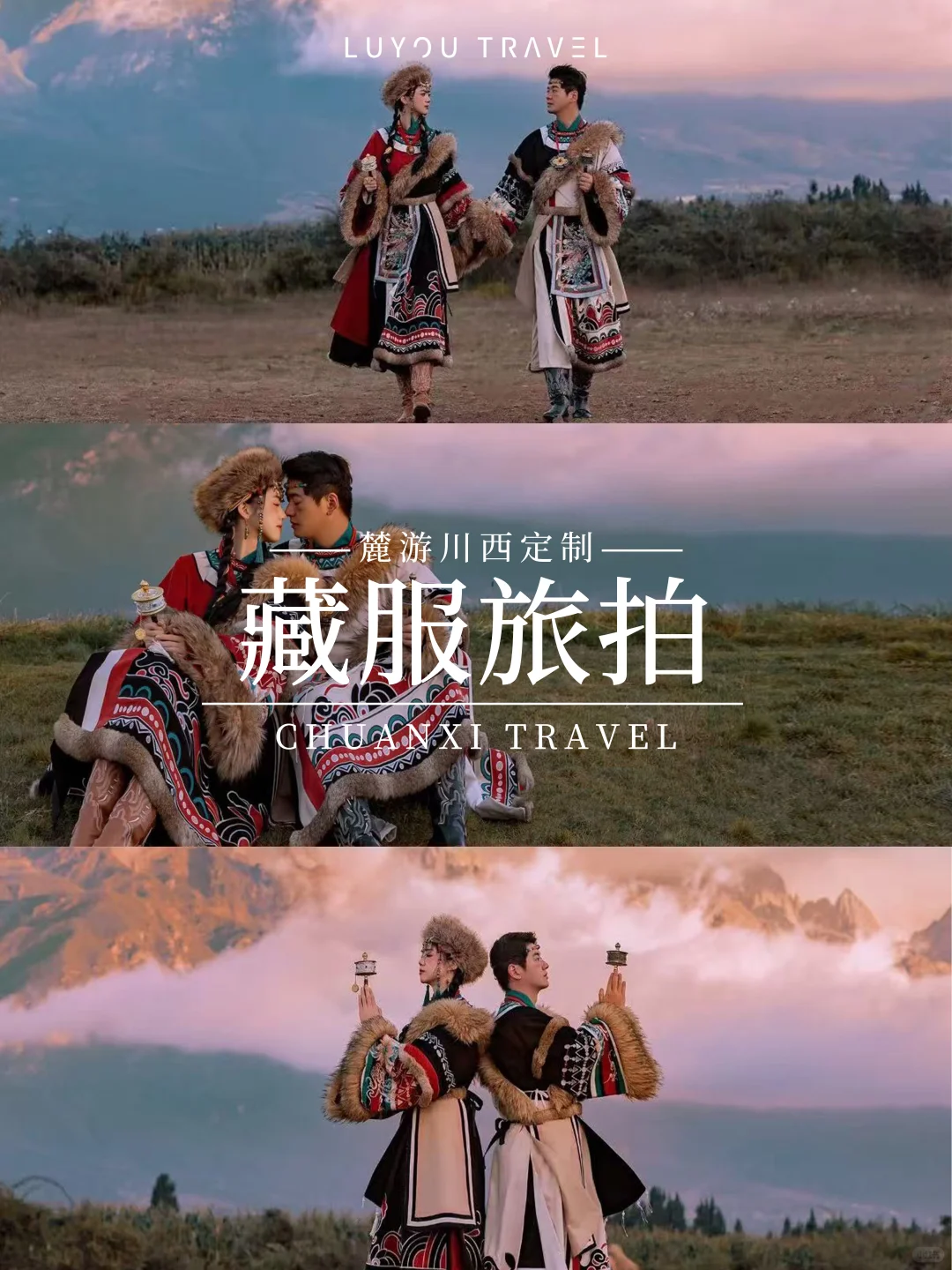 川西冬雪高定之旅❄️ 私享定制纯玩仅需9k