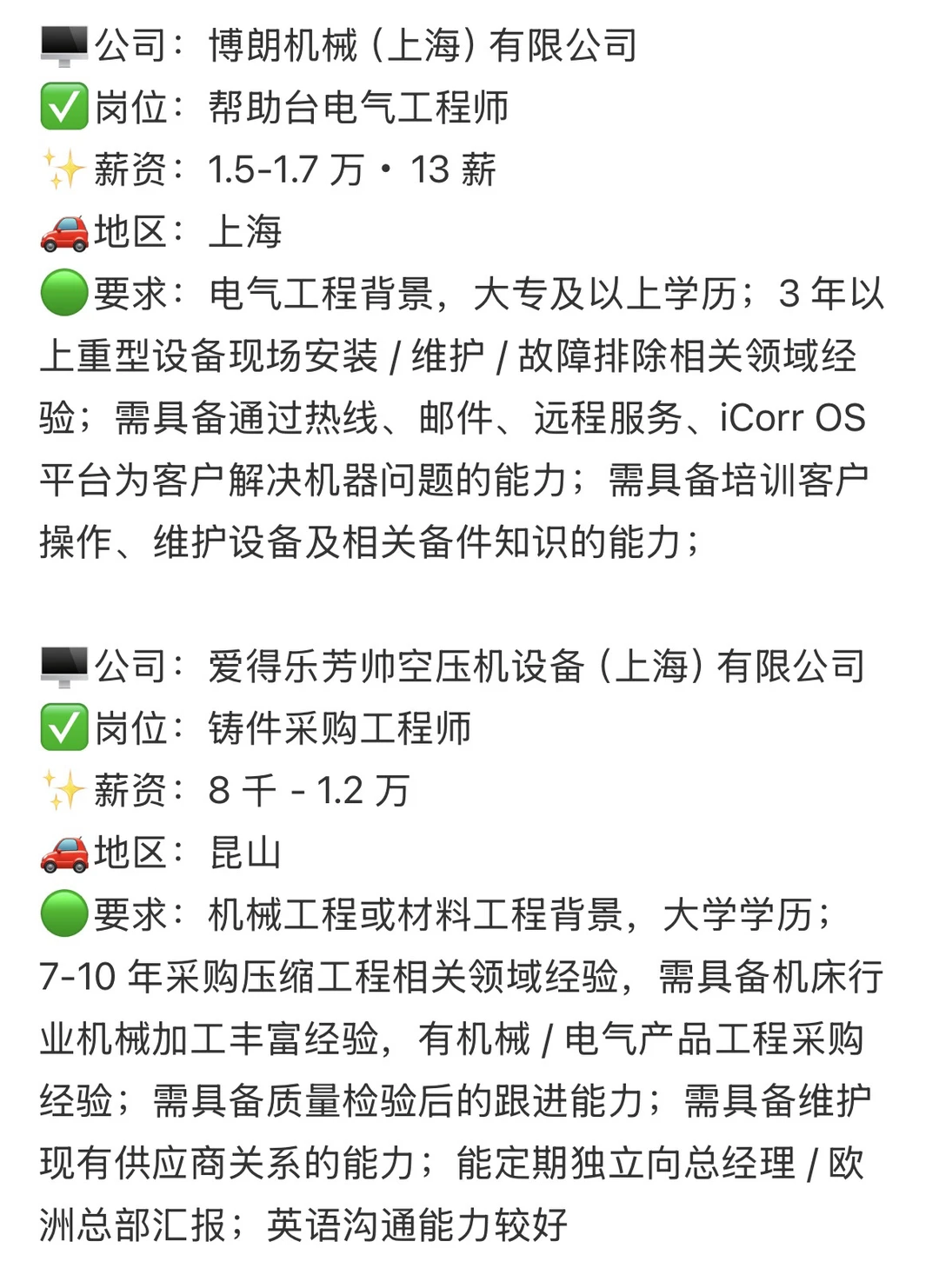 欧美外企岗位精选-机械设备