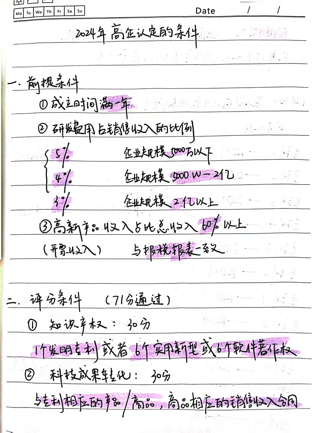 2024年高新技术申报