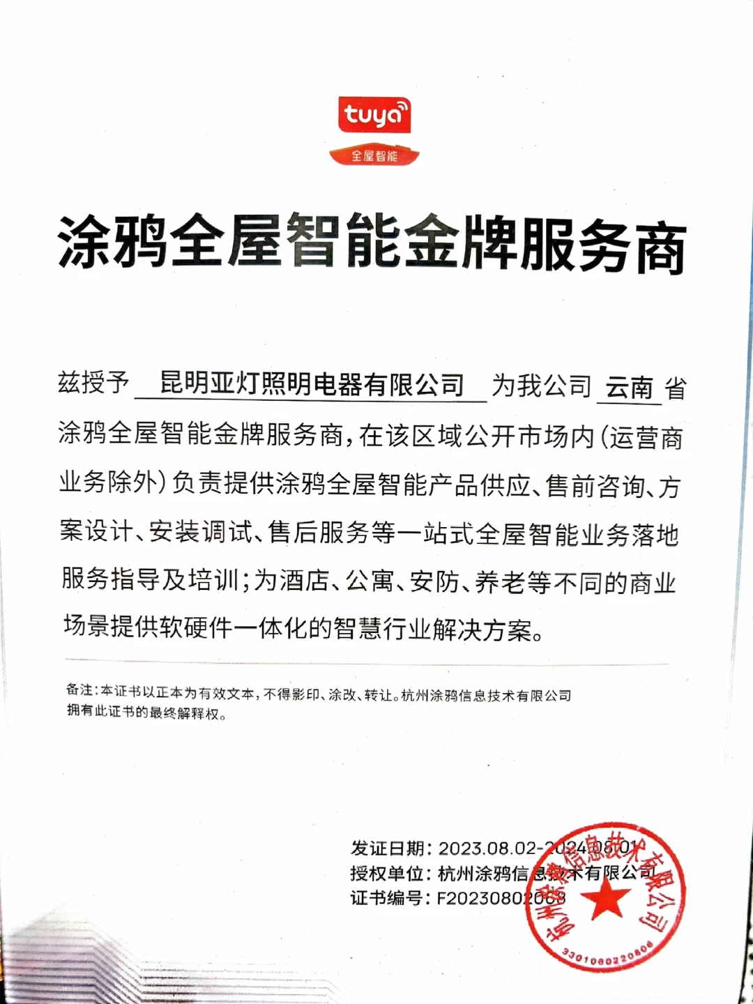 坐标昆明‖官方授权‖专业做智能家居