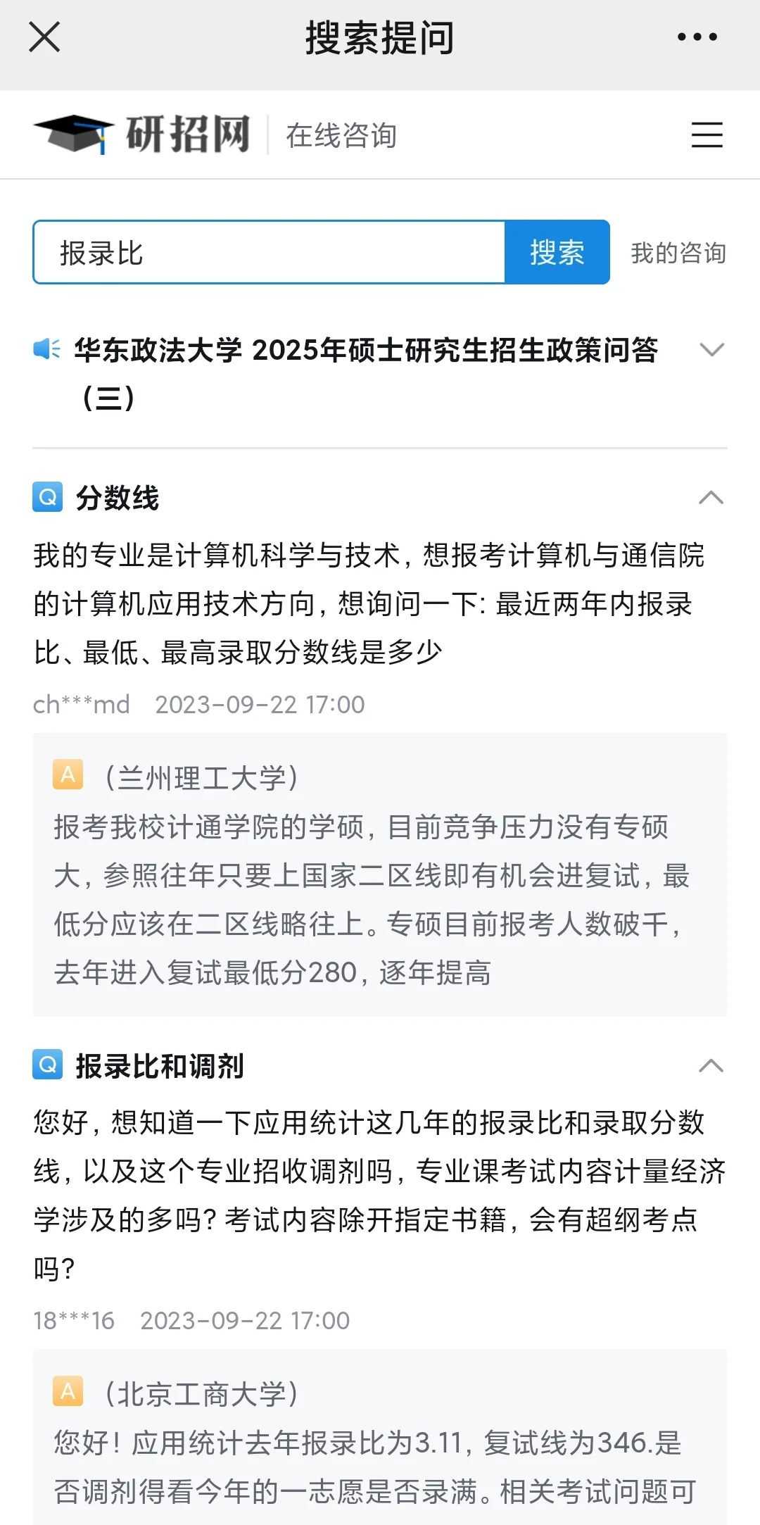 研招网终于开了！有学校只开半天！