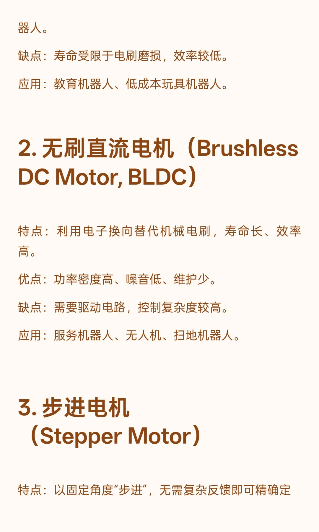 机器人中常见电机类型科普