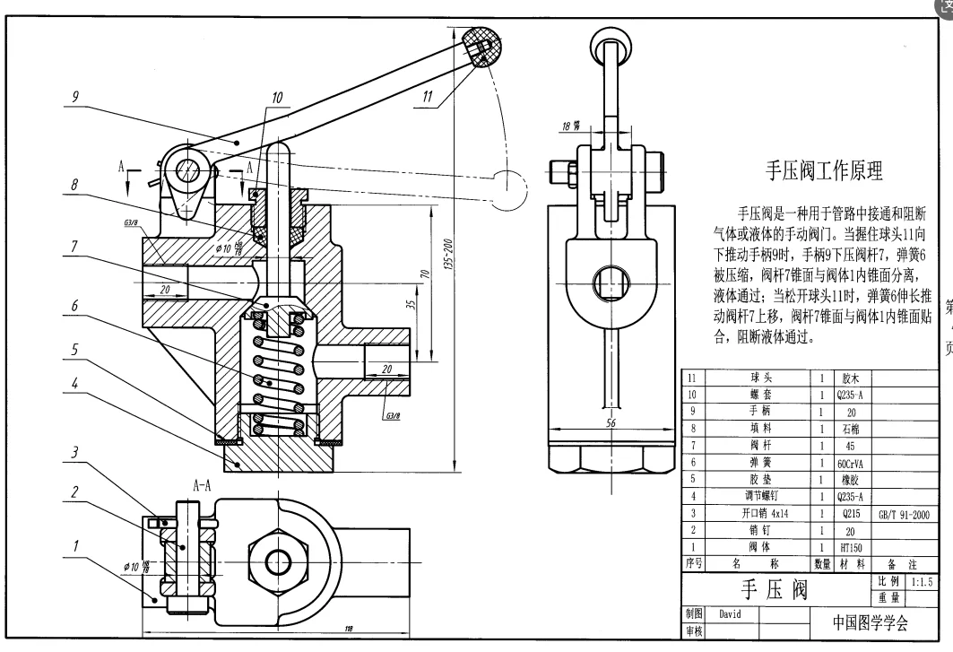 全国 CAD 技能等级考试第九期-手压阀