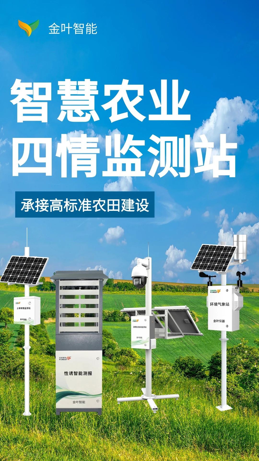 智慧农业物联网解决方案：打造农业数字化