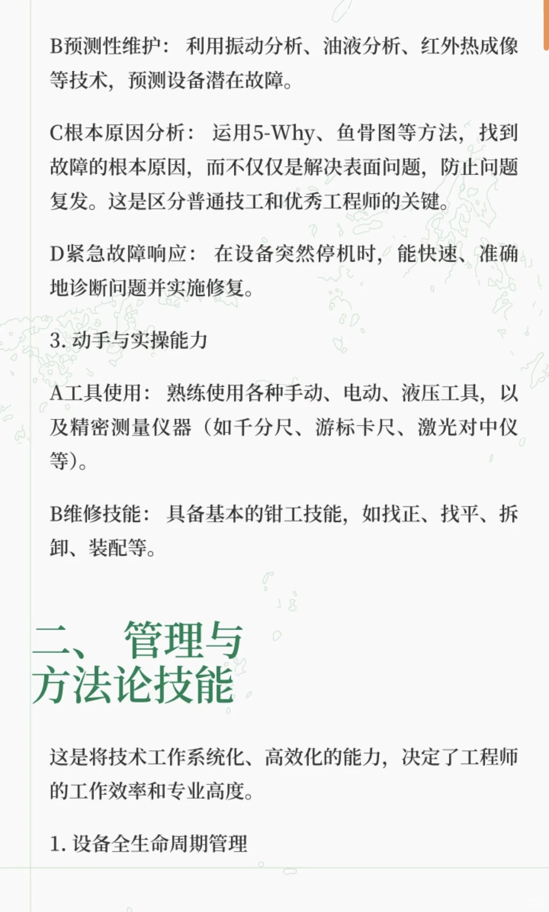 设备工程师核心技能：软硬兼施，管理结合