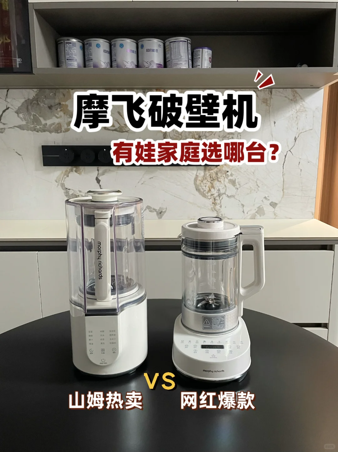 宝妈抄作业!摩飞破壁机8201?8202a这么选