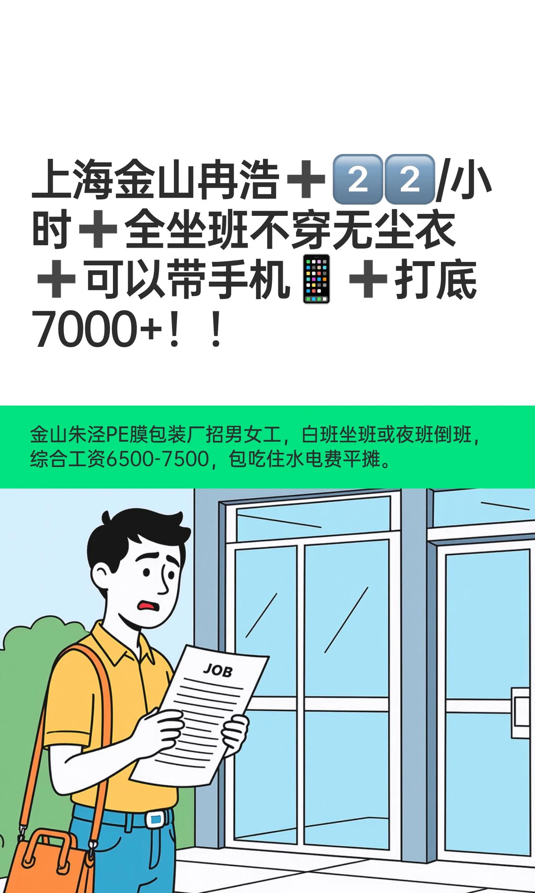上海金山冉浩➕2️⃣2️⃣/小时➕全坐班不穿无尘衣