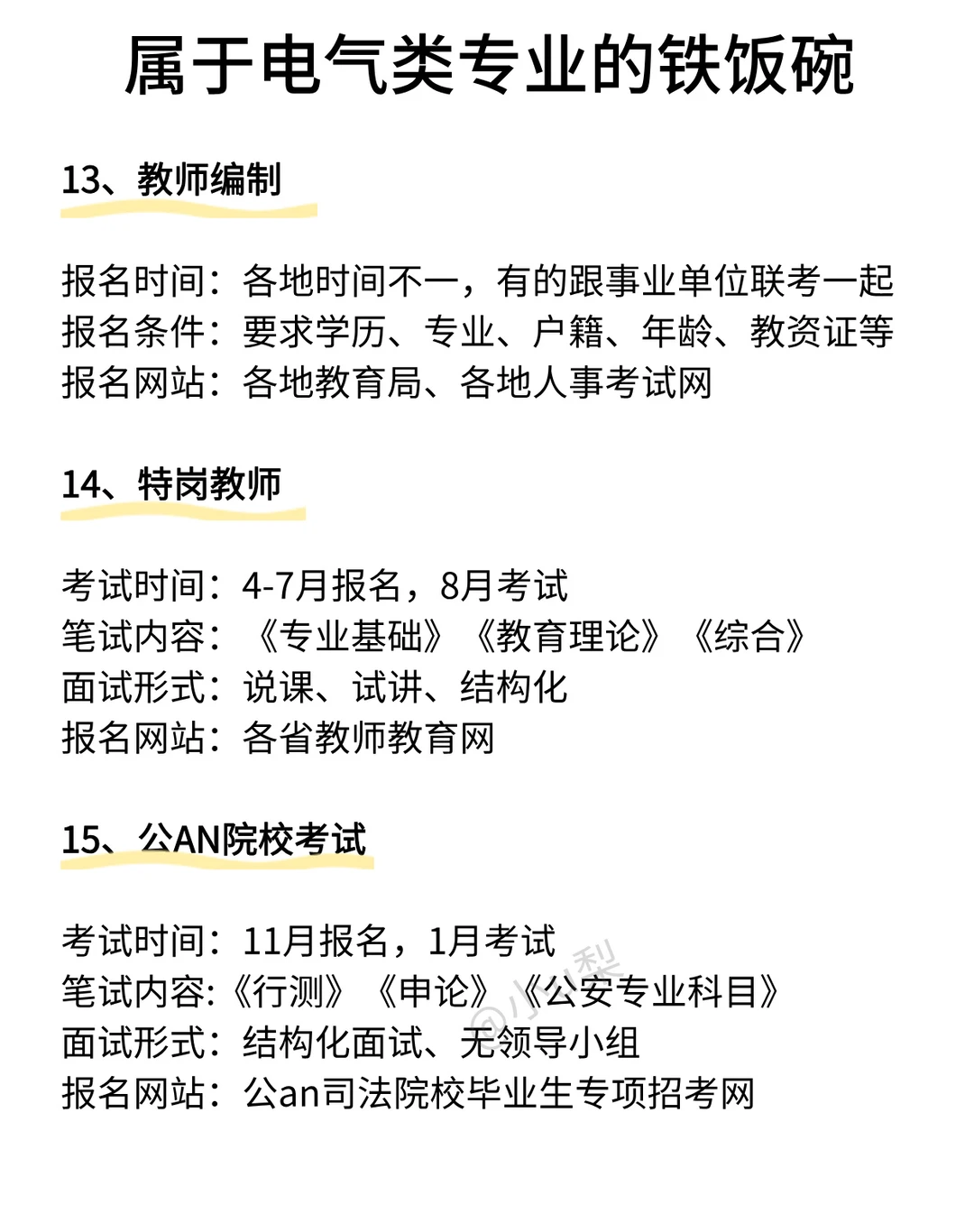 电气类去考公的都是人才啊啊