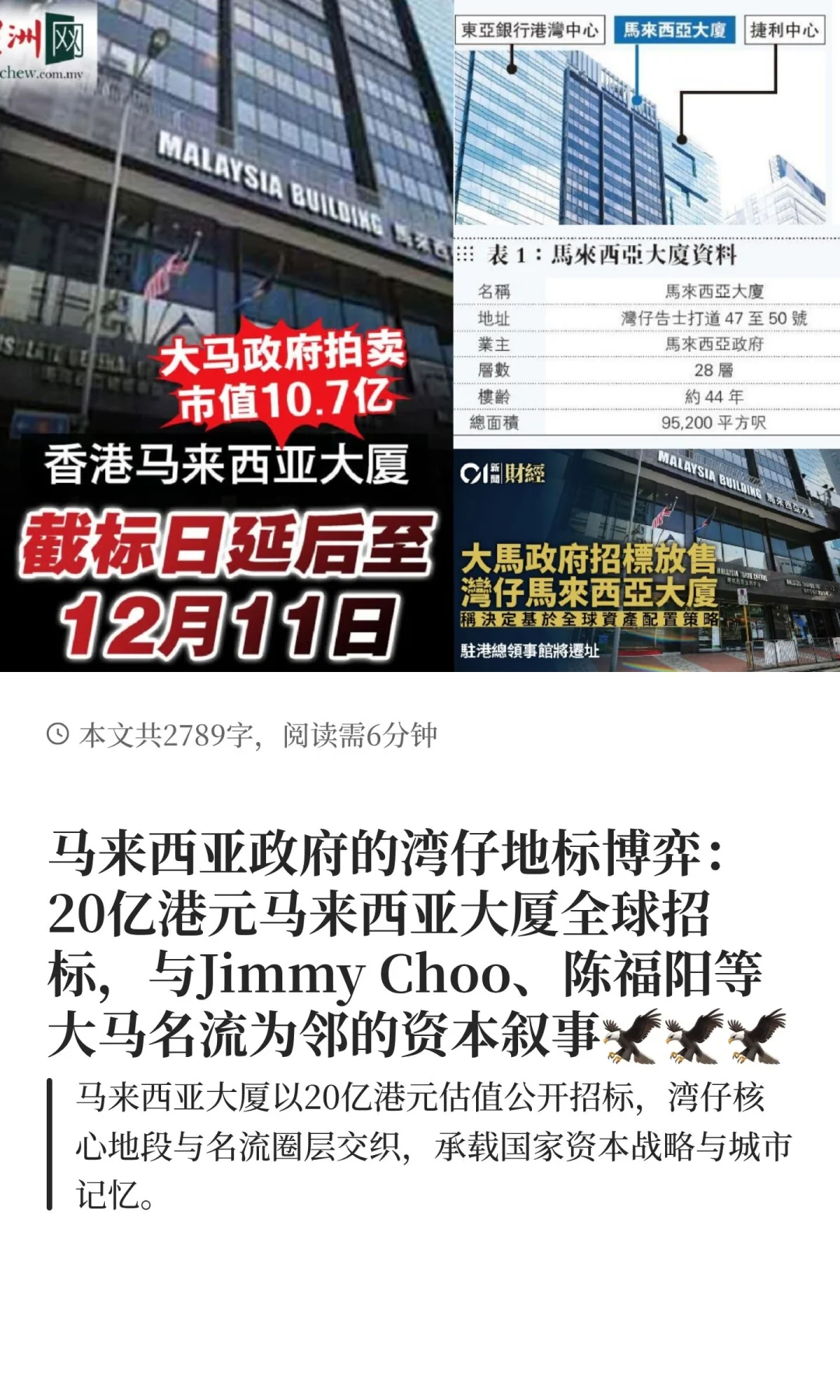 马来西亚政府：20亿港元湾仔大厦全球招标