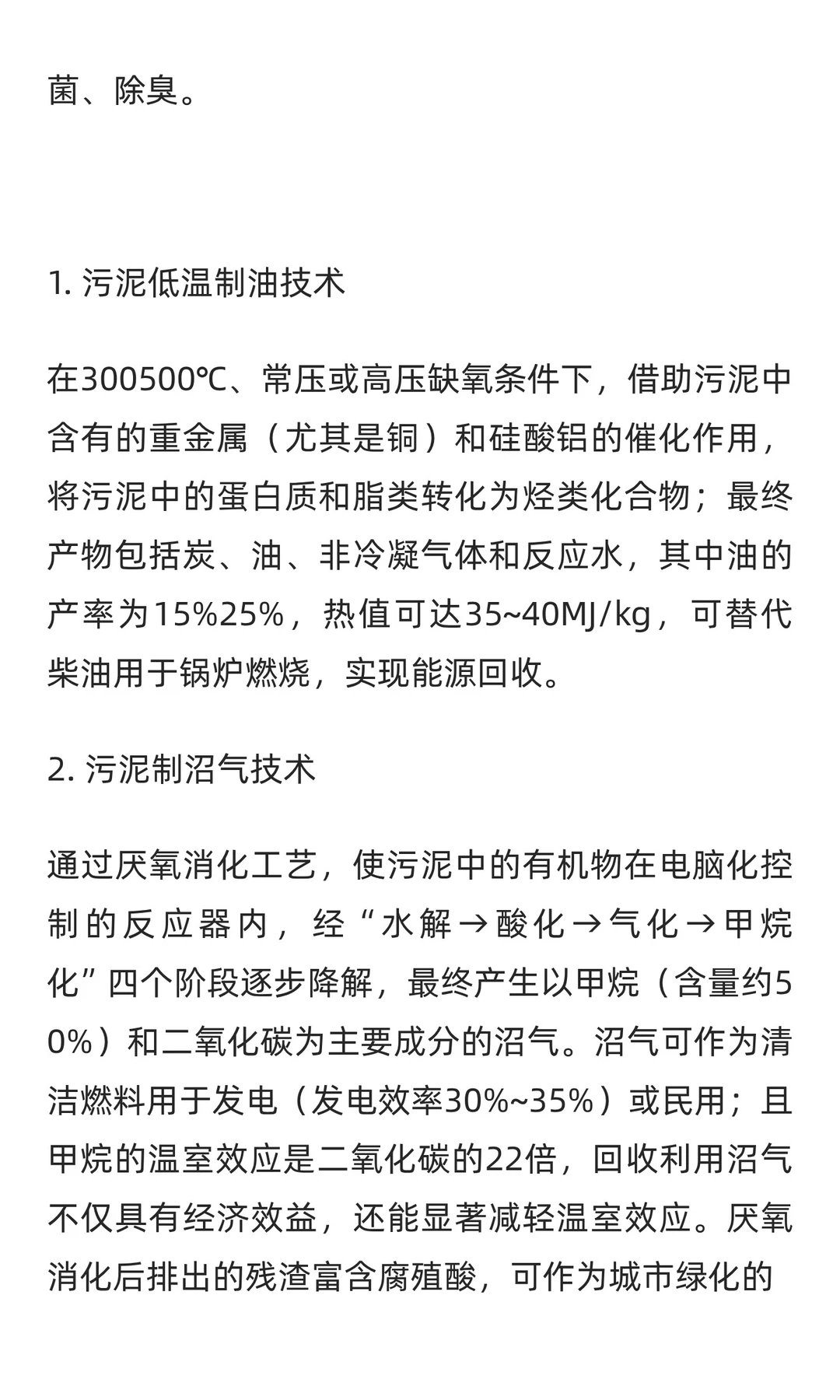 国内外污泥处理处置与资源化技术综述