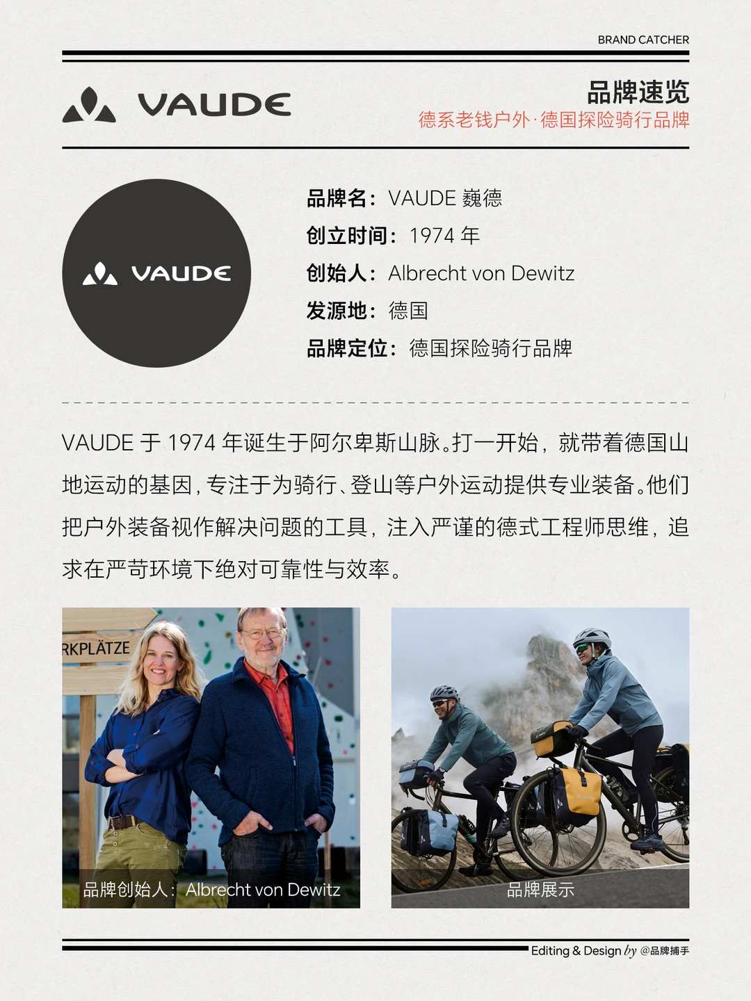 长期主义的户外装备，为什么都指向VAUDE？