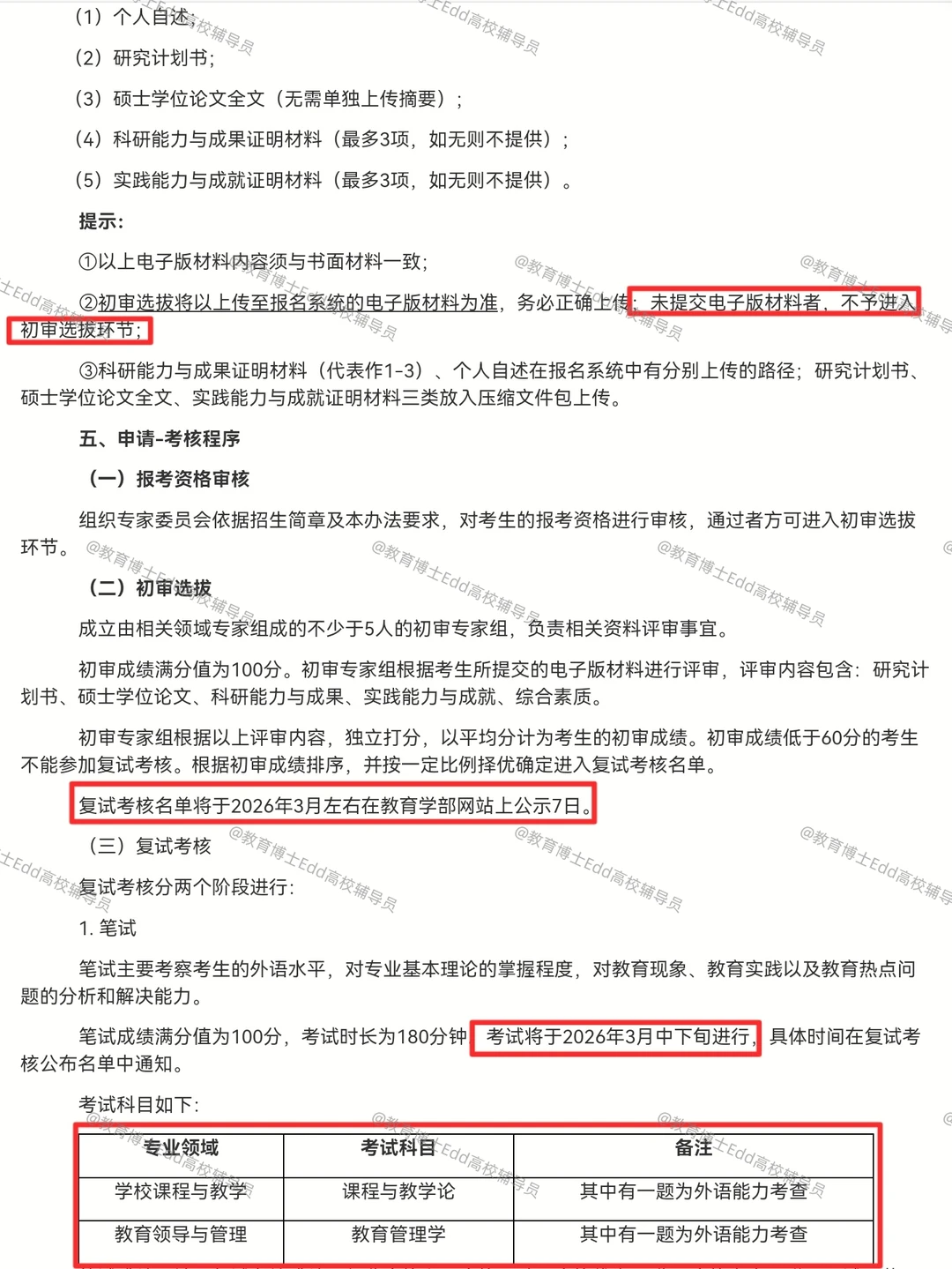 11.10-12.1北京师范教育博士招考160人细则