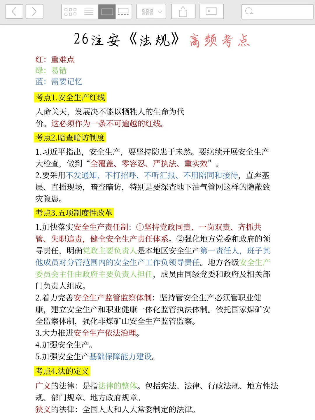 中级注安非常好考,但是不建议