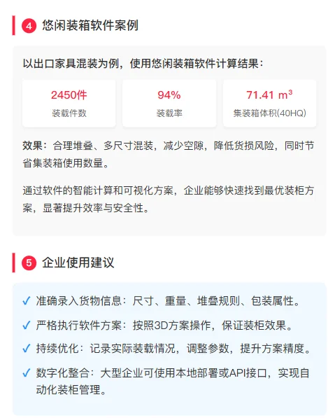 装箱软件:出口企业必备装柜计算工具