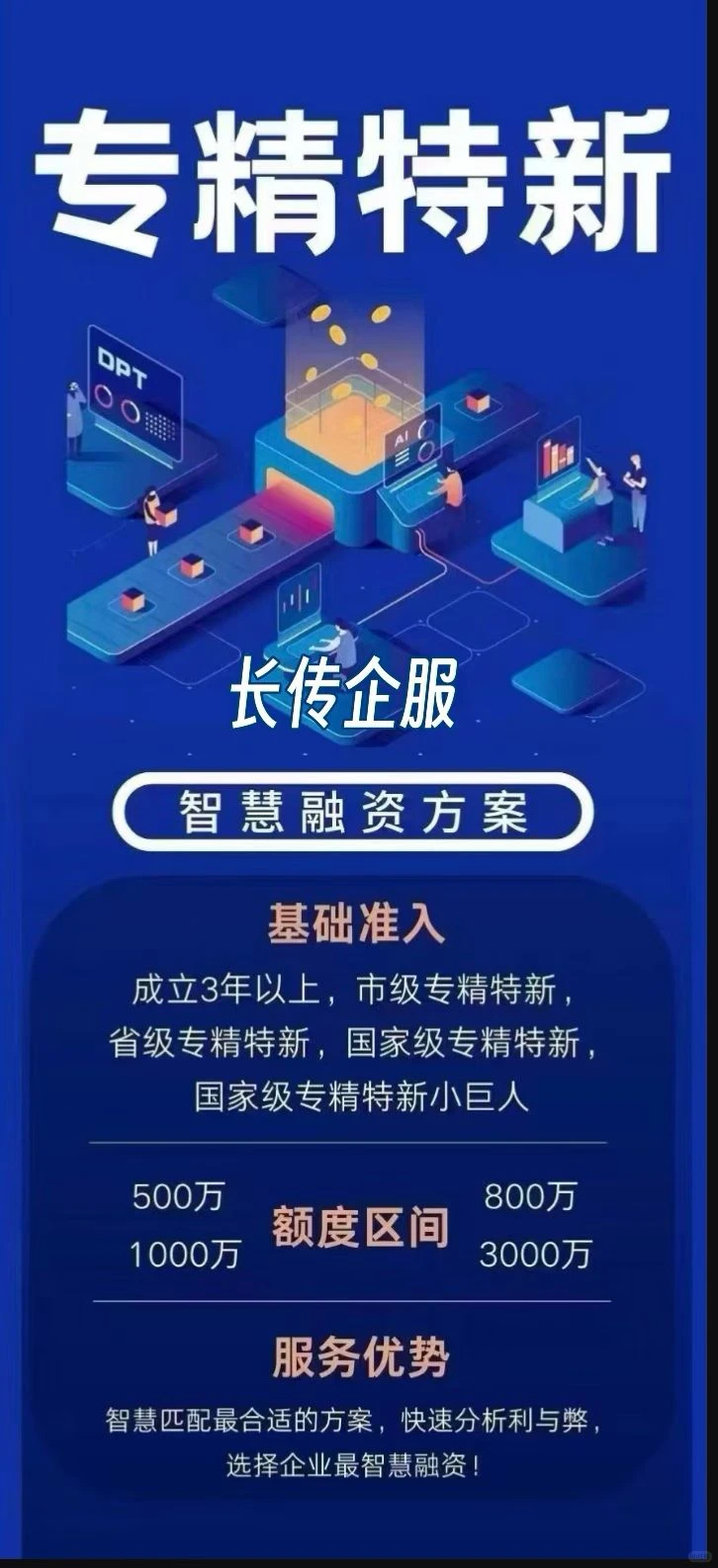 全国科技型中小企业融资咨询