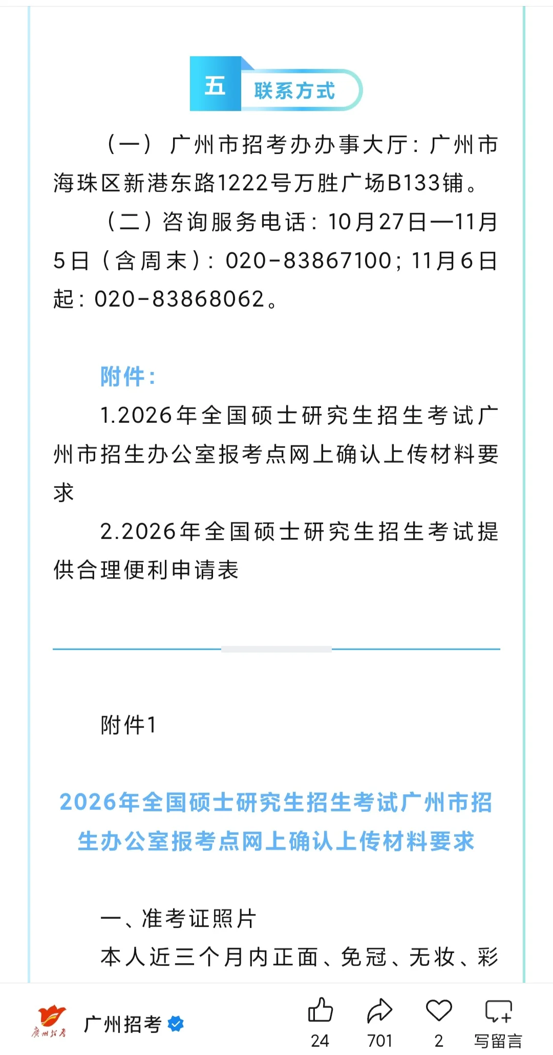 广州招生办网上确认时间出来了!冲啊!