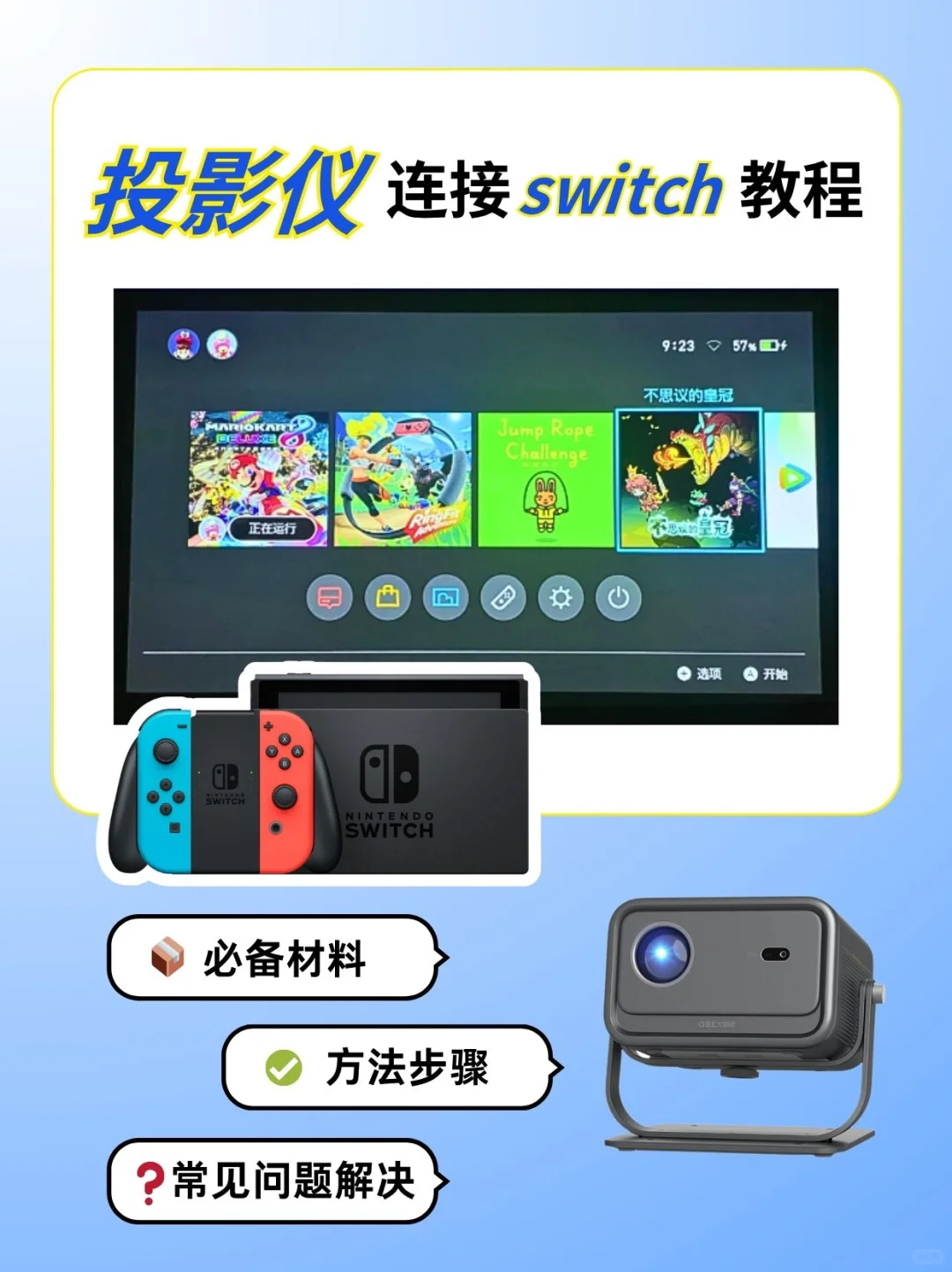 投影仪如何连接switch？