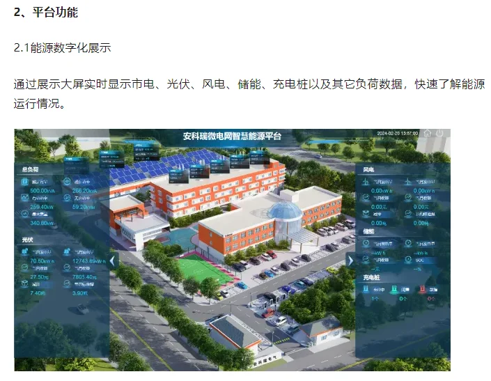 源荷互动虚拟电厂智慧管控平台应用实践案例