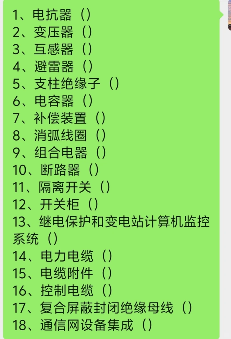 国网供应商来集合了