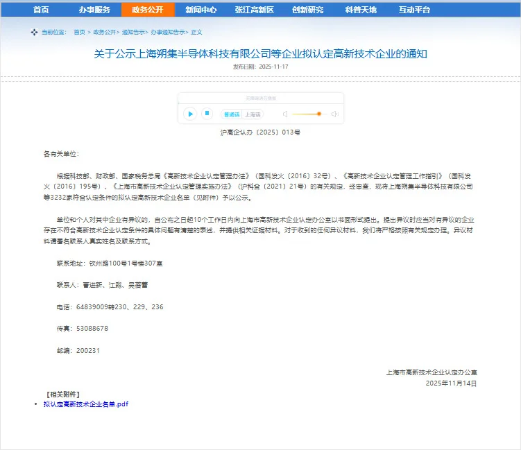 上海高新公示啦，总3232家