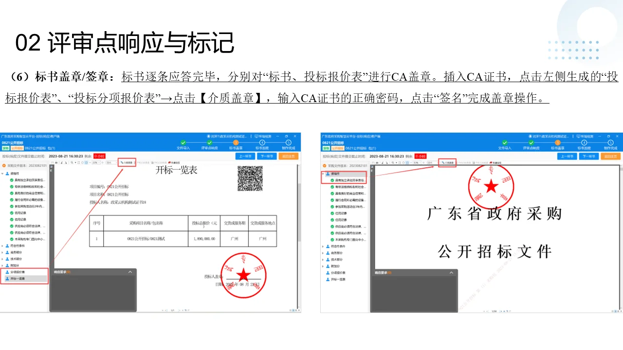 小白轻松上手！广东省政采云投标全流程拆解