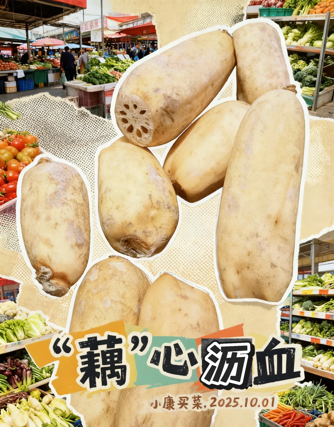 菜市场 ｜有在为生活好好选菜吗？