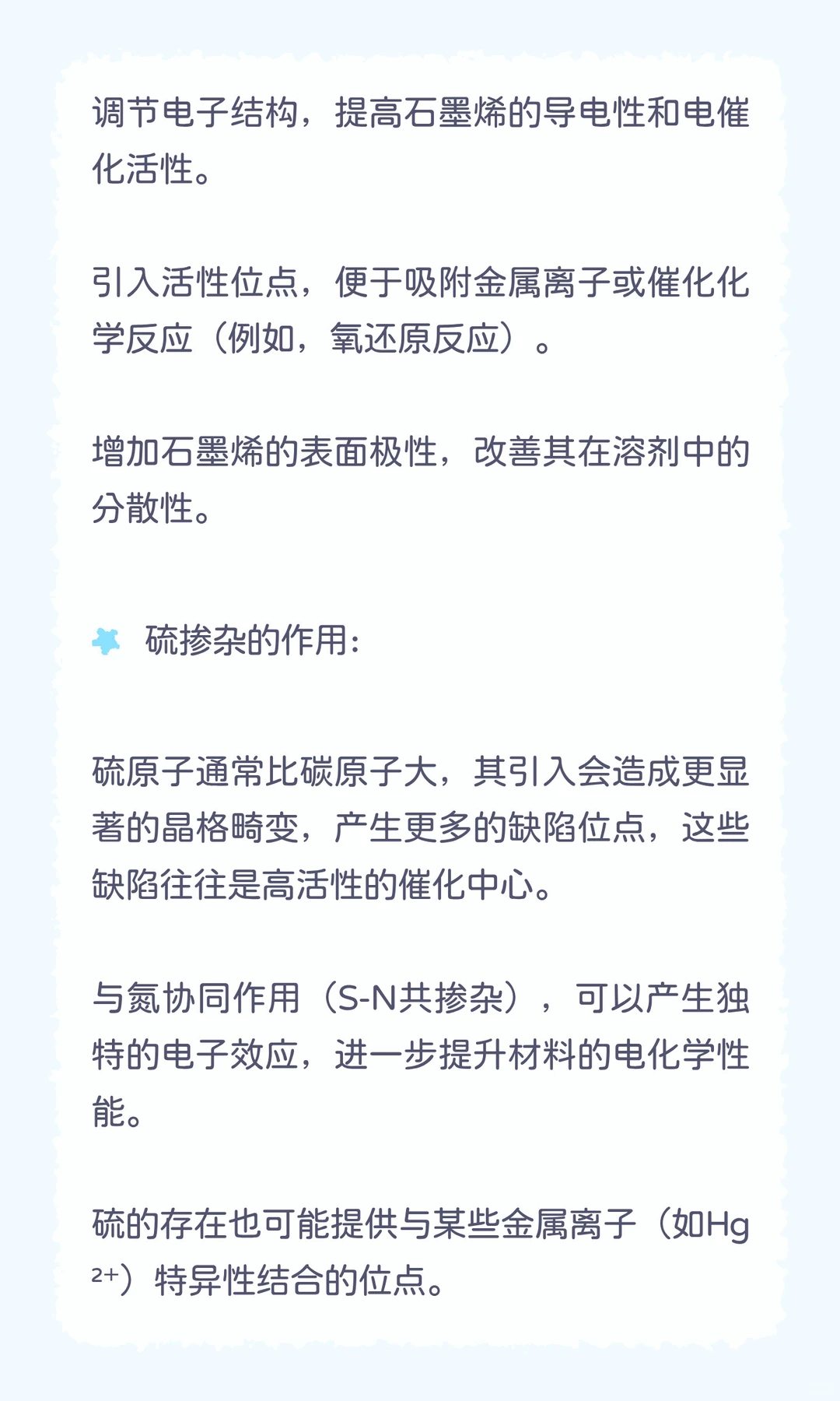 多肽c修饰硫氮双掺杂石墨烯