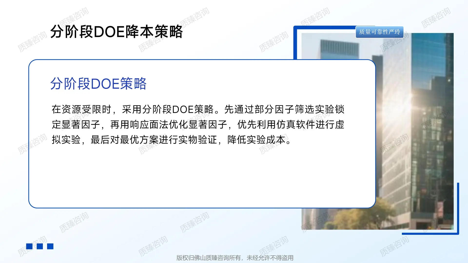 新能源汽车领域质量机能展开QFD培训-六(2)