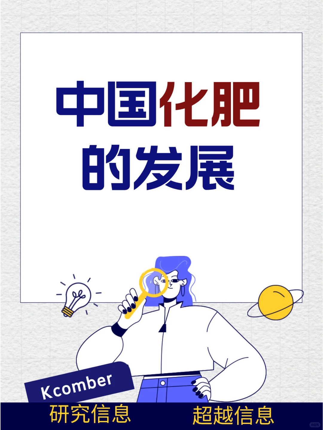 中国化肥行业的发展