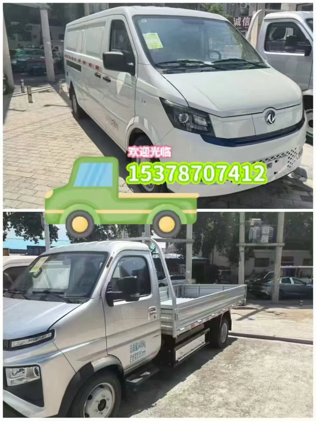 电动货车，让你的运输更轻松
