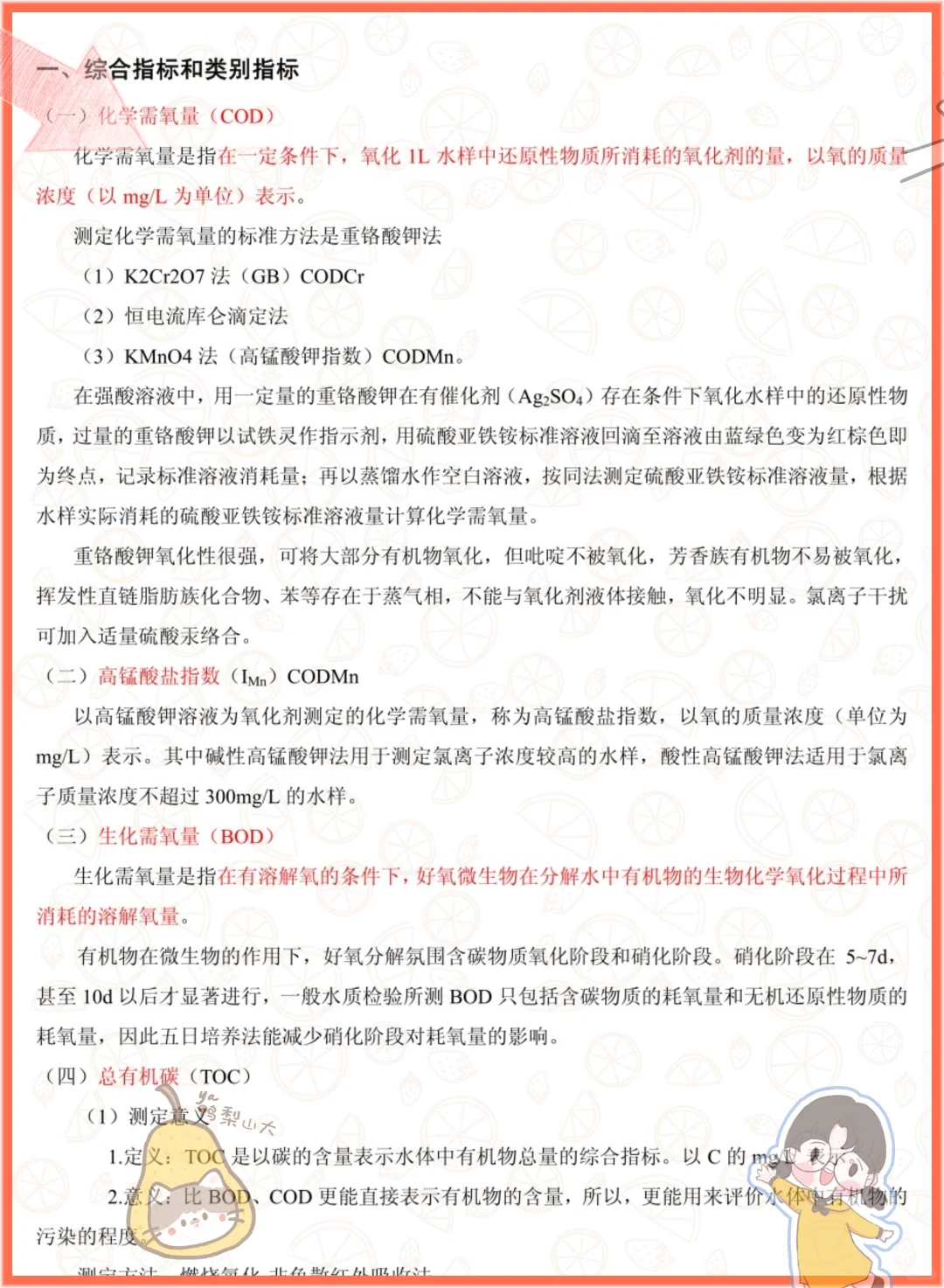 老师给的,环境监测稳稳拿下高分