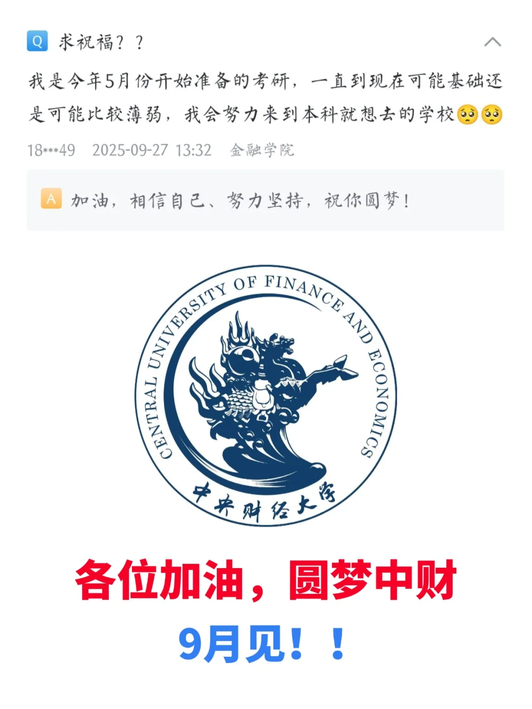 提供住宿！研招网关于央财重要问题详细解答