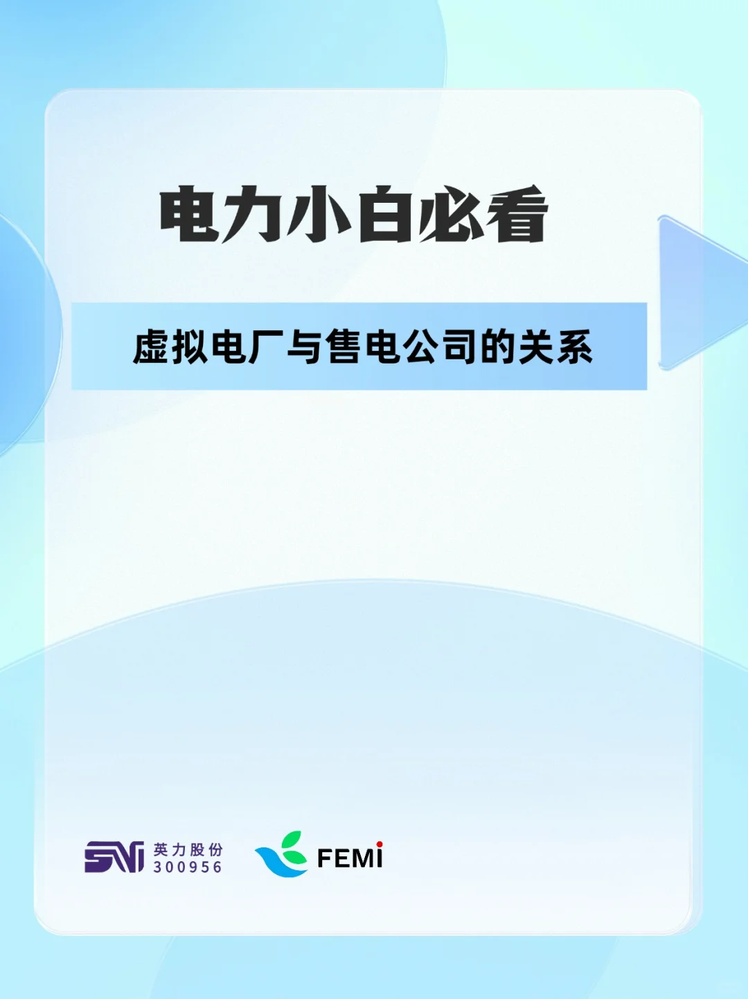 搞虚拟电厂必须同时开售电公司吗？