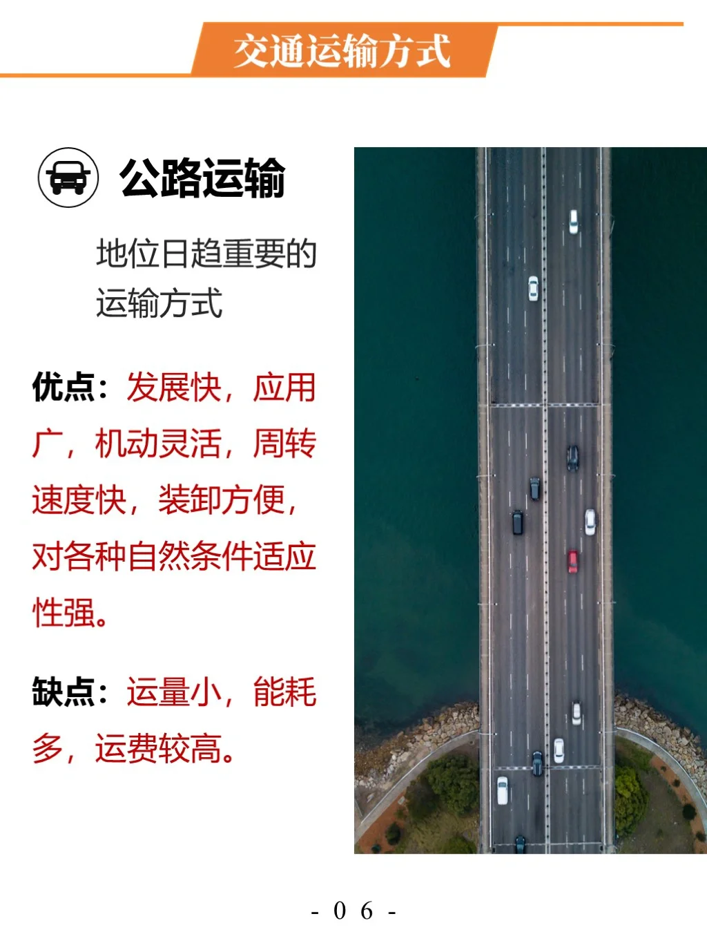 「地理小知识」如何选择合理的交通运输方式？