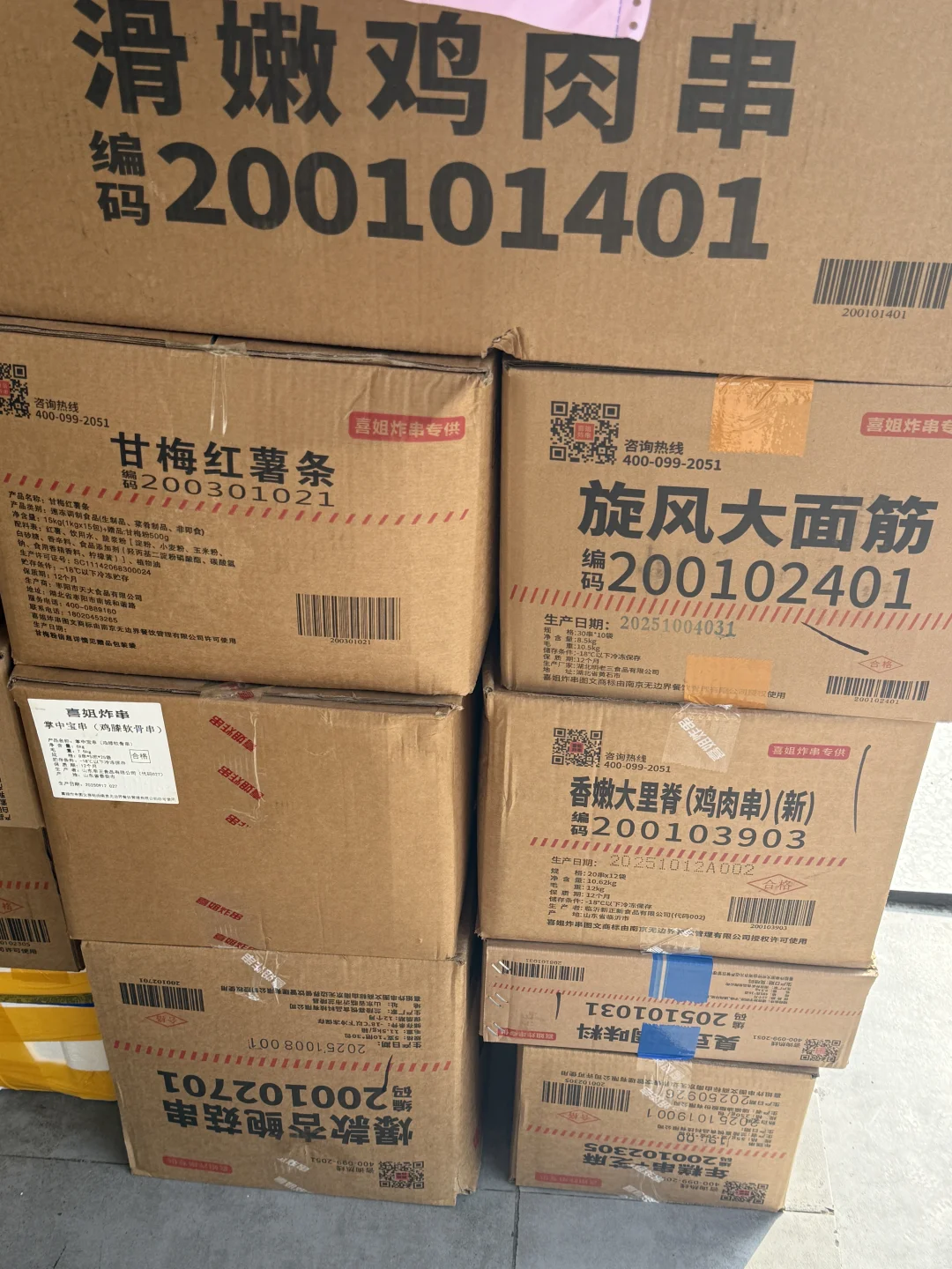 ㊙️拍到了喜姐炸串供应商?