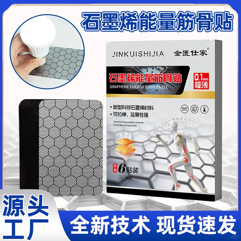 石墨烯能量筋骨贴