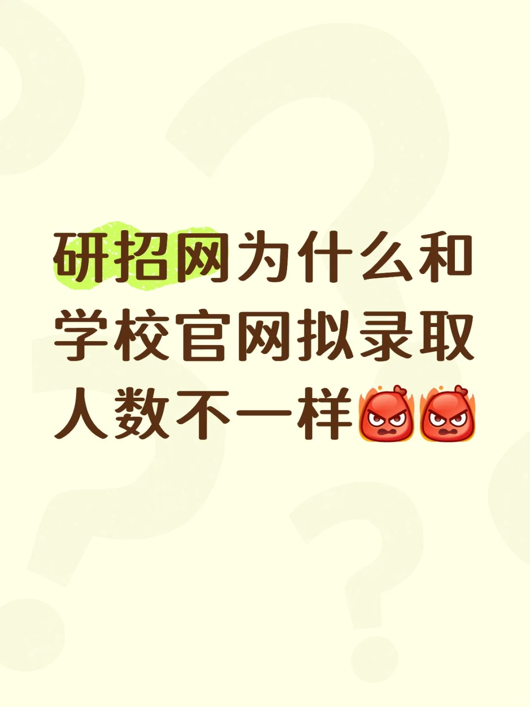 研招网和官网的拟录取人数不同