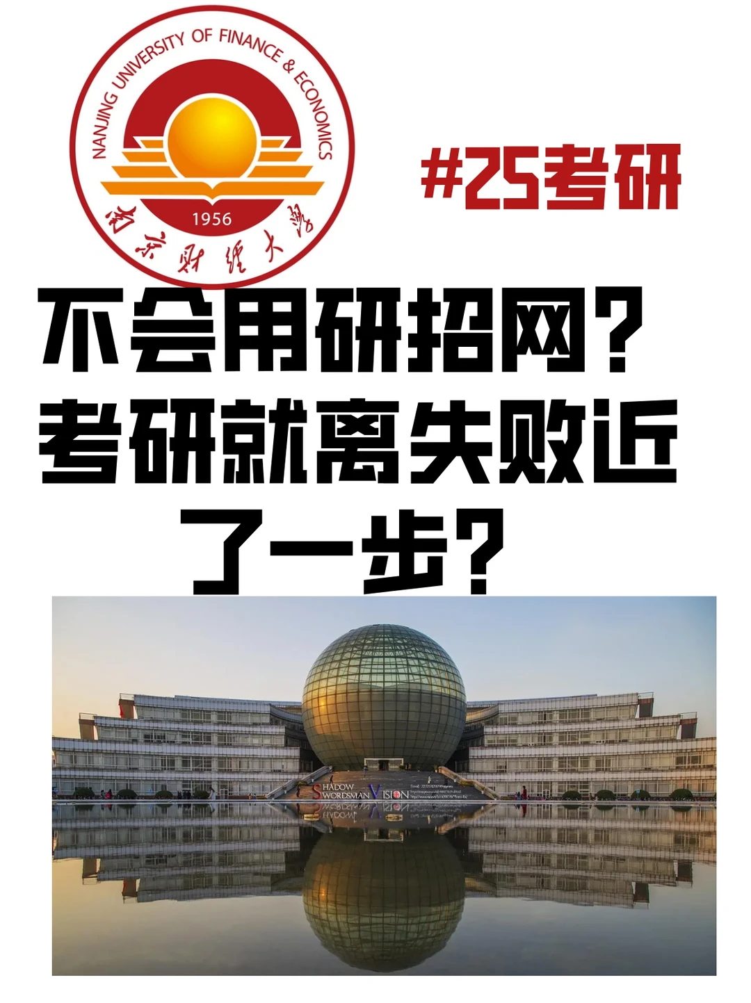 不会用研招网考研就离失败近了一步?