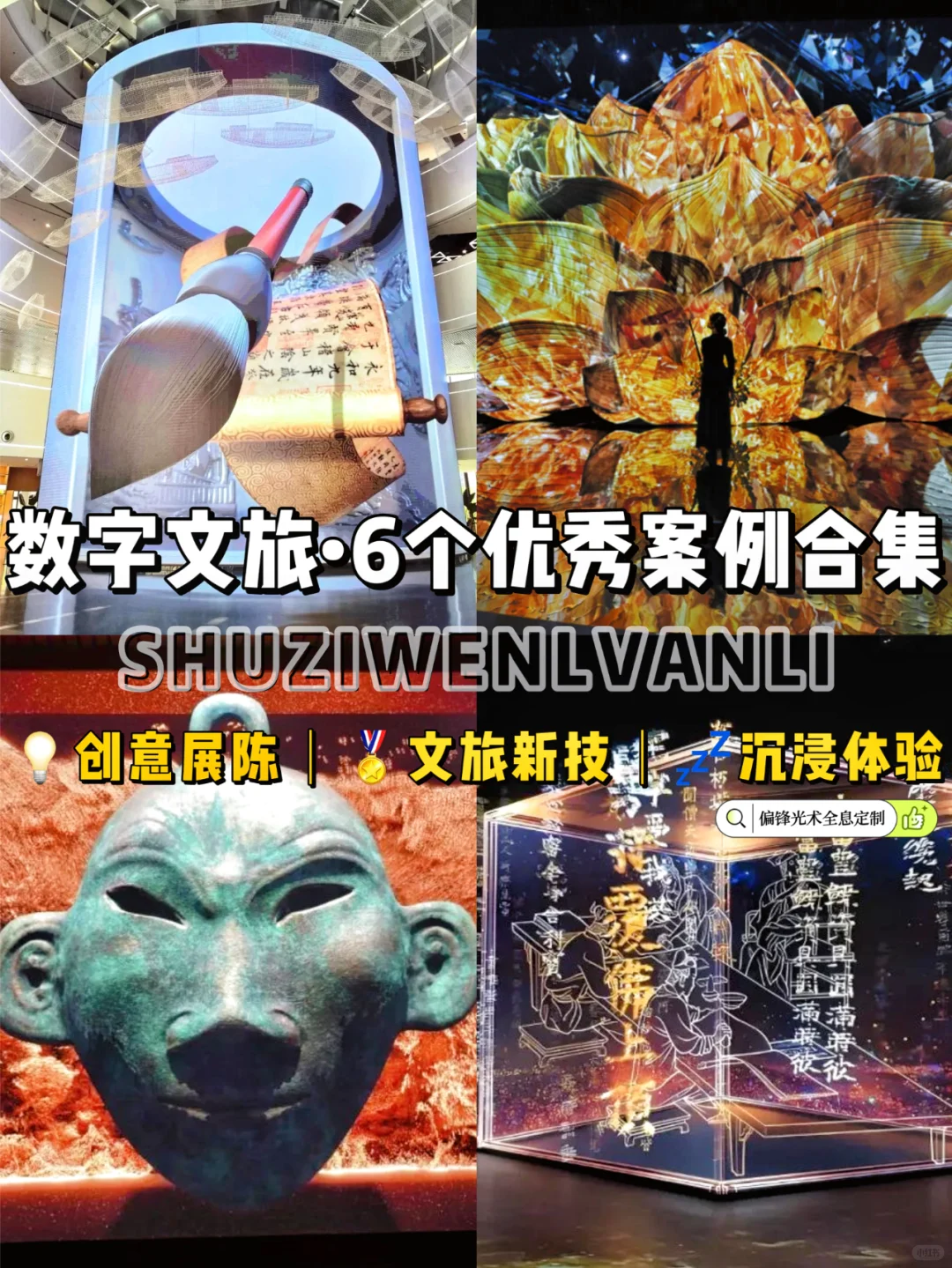 ?刷爆朋友圈的数字文旅新玩法！案例分享