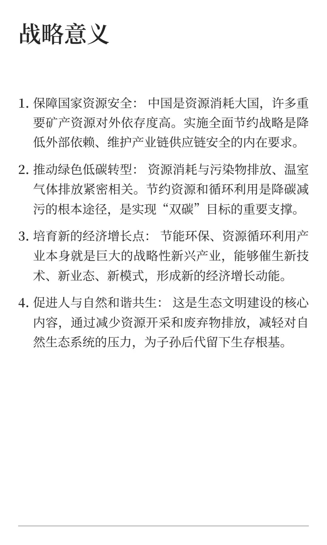 科学利用各类资源