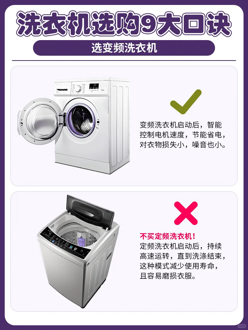 选购洗衣机一定要看这九点！！